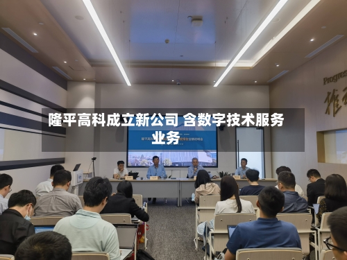 隆平高科成立新公司 含数字技术服务业务-第2张图片