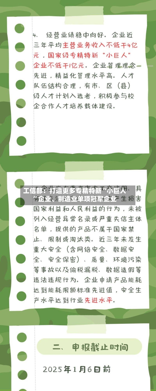 工信部：打造更多专精特新“小巨人”企业	、制造业单项冠军企业-第2张图片
