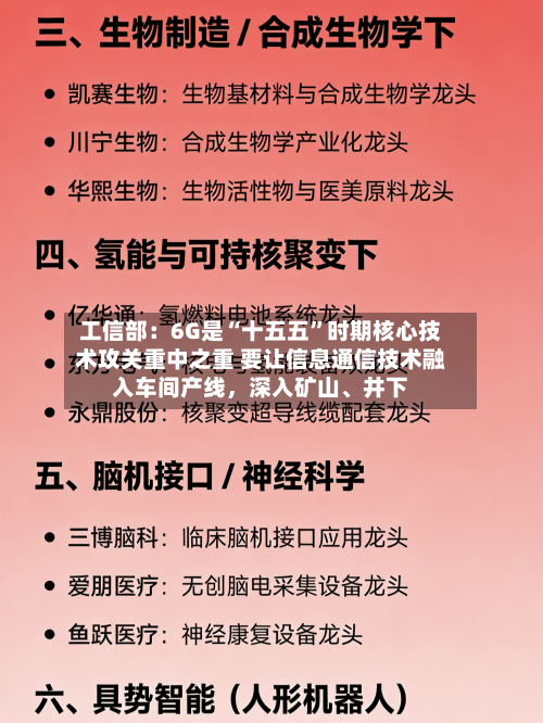 工信部：6G是“十五五”时期核心技术攻关重中之重 要让信息通信技术融入车间产线，深入矿山	、井下-第3张图片