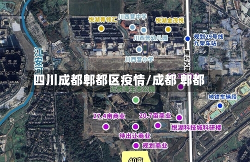 四川成都郫都区疫情/成都 郫都-第2张图片