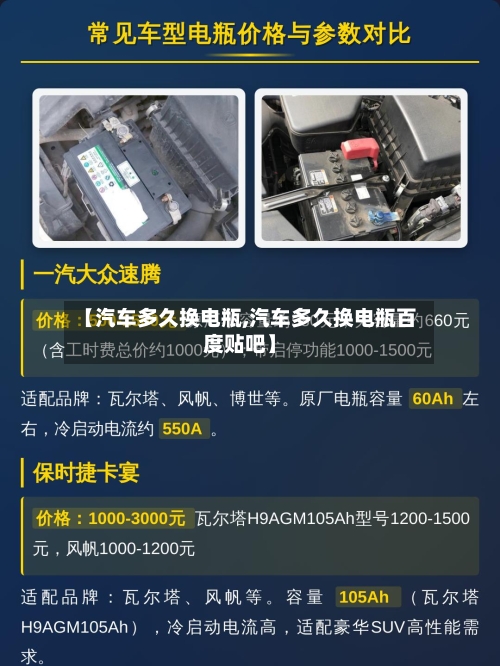 【汽车多久换电瓶,汽车多久换电瓶百度贴吧】-第3张图片