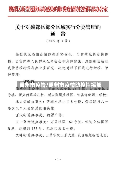 禹州市疫情/禹州市疫情防控指挥部-第3张图片