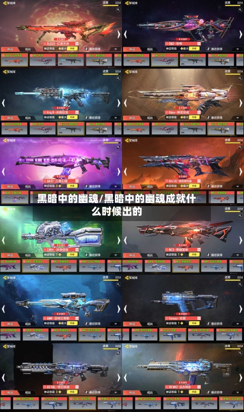 黑暗中的幽魂/黑暗中的幽魂成就什么时候出的
