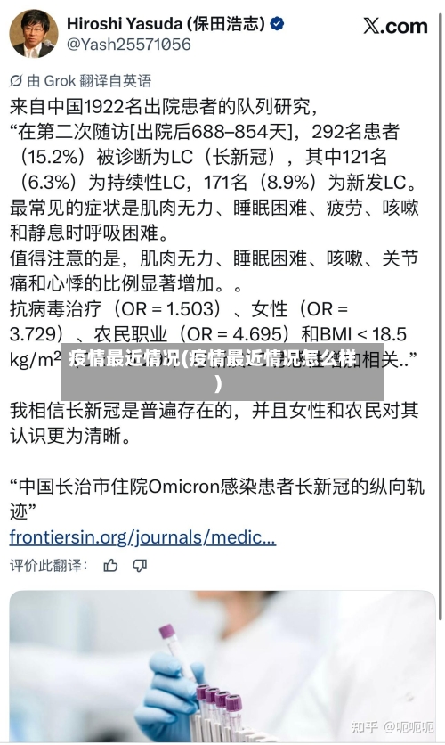 疫情最近情况(疫情最近情况怎么样)-第2张图片