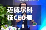 迈威尔科技CEO表示：预计营收增长在2027财年将进一步加速-第2张图片