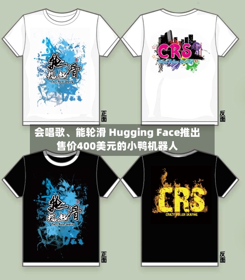 会唱歌、能轮滑 Hugging Face推出售价400美元的小鸭机器人