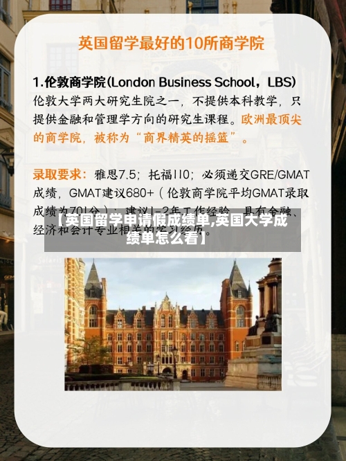 【英国留学申请假成绩单,英国大学成绩单怎么看】