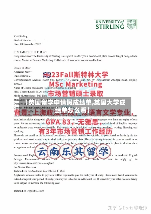 【英国留学申请假成绩单,英国大学成绩单怎么看】-第2张图片
