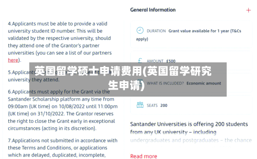 英国留学硕士申请费用(英国留学研究生申请)-第2张图片