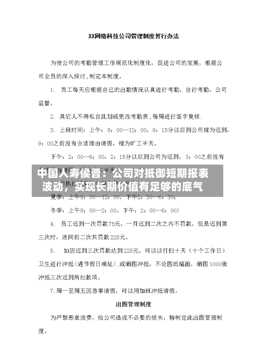 中国人寿侯晋：公司对抵御短期报表波动，实现长期价值有足够的底气-第2张图片