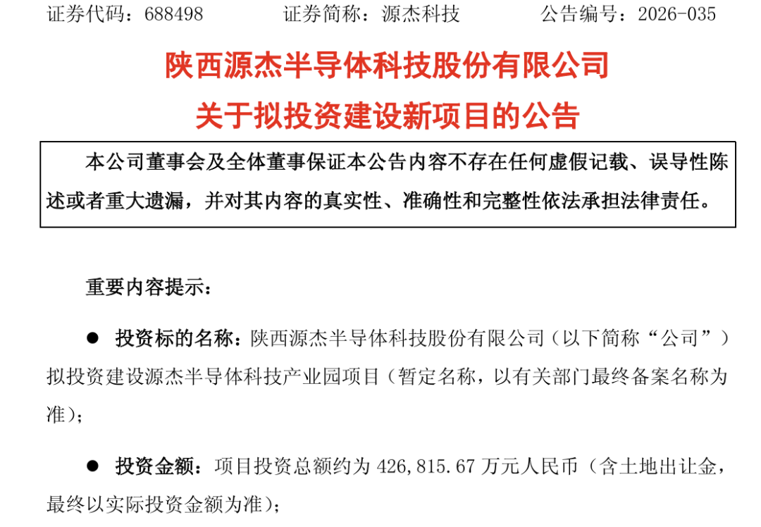 光芯片龙头，拟42.68亿元扩产