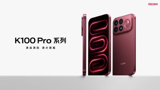 REDMI K100 Pro系列发布：全系搭载AI独显、185Hz高刷屏，售价3999元起