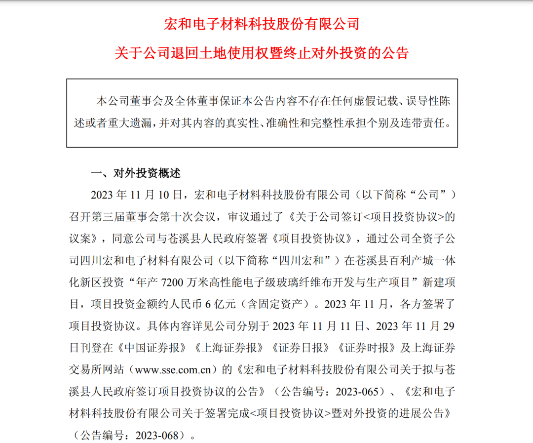 电子布大牛股	，重要投资项目终止
