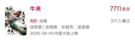 被群嘲后，影片票房突飞猛进