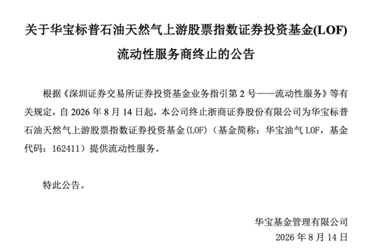 出手了！已有公司为LOF退市做准备，这些人却急了？