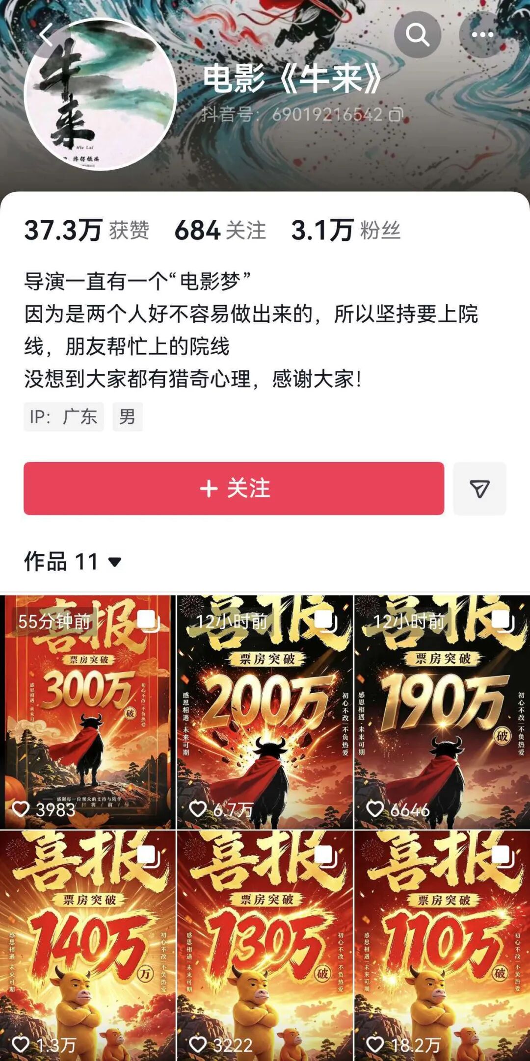 《牛来》票房突破300万元，排片暴增超1900倍，股民：讨个好彩头