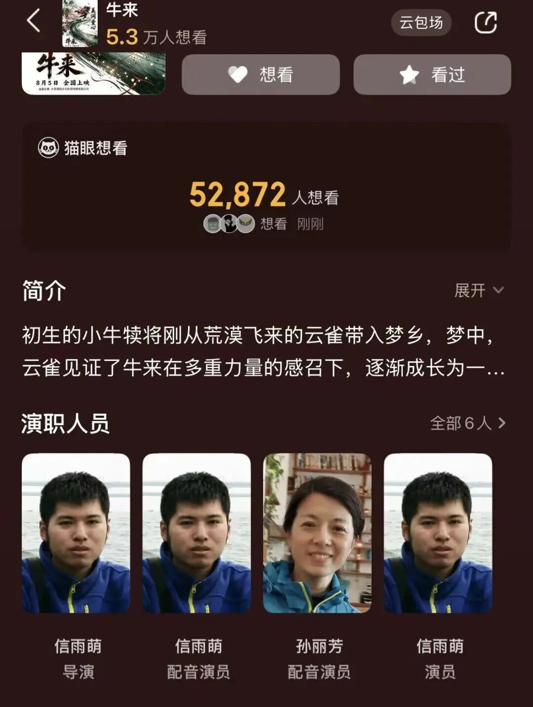 《牛来》票房突破300万元，排片暴增超1900倍，股民：讨个好彩头