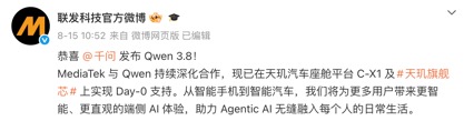 Qwen 3.8发布即适配，联发科端侧AI再展“Day-0速度”