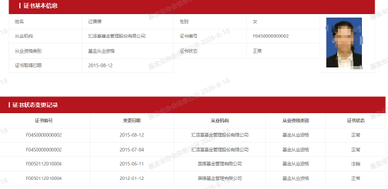 汇添富“指数女神”过蓓蓓38天清仓式卸任 公募基金经理离职潮持续升温